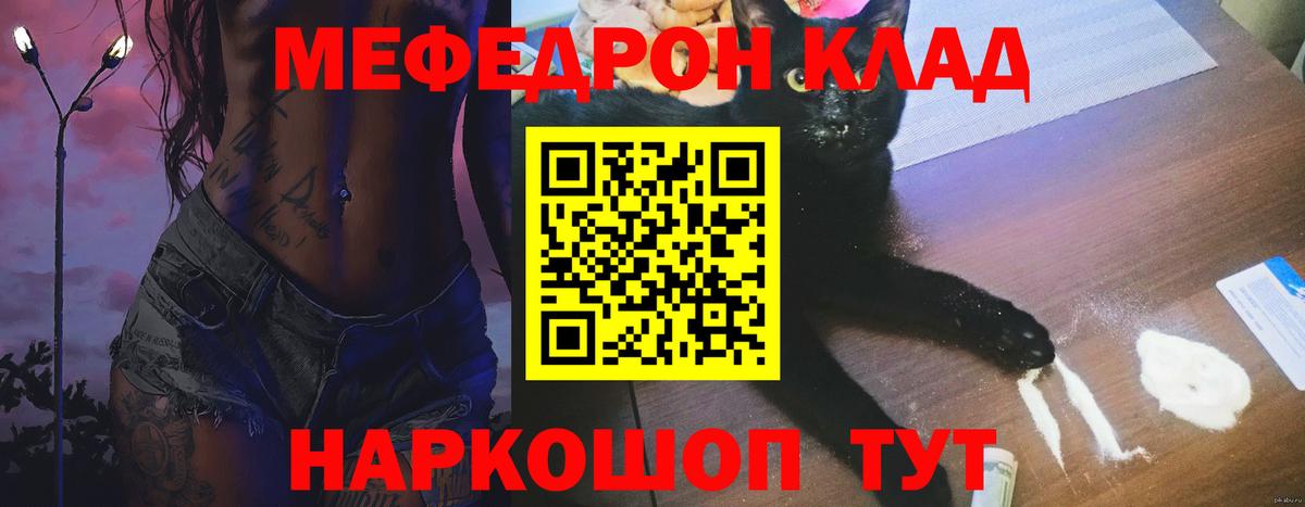 Меф  Мефедрон  Меф кристаллы  Вход с VPN  МЯУ-МЯУ кристаллы  Тверь 