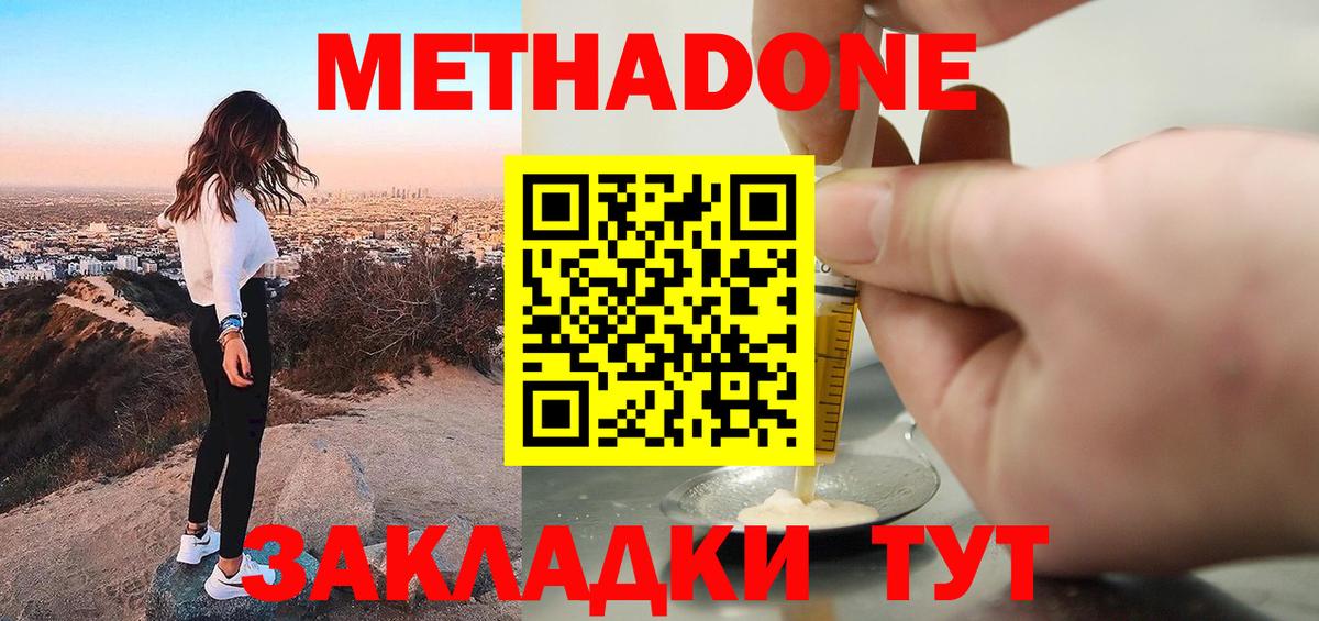 МЕТАДОН кристалл  МЕТАДОН мёд  Тверь  Вход с VPN 